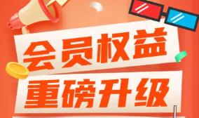 影视会员进货渠道全解析:从卡券平台到权益商城系统的商业逻辑